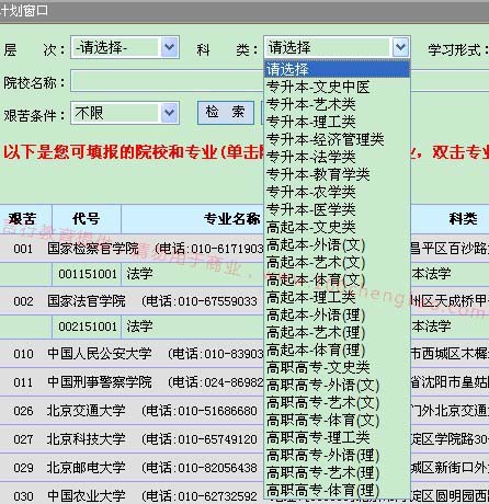 河南成人高考志愿填报之选择科类页面示意图.jpg