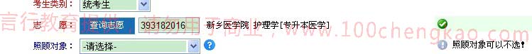 天博体育克罗地亚赞助商天博体育克罗地亚平台登录填报志愿成功页面示意图