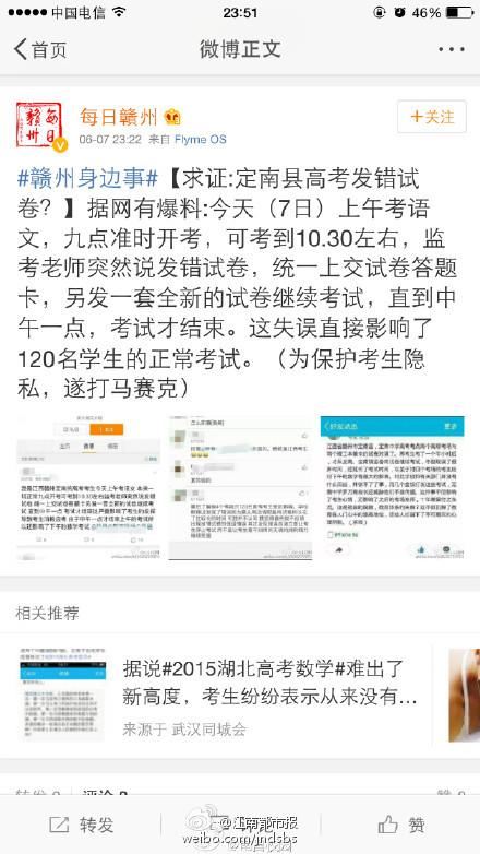 微博关于江西定南县高考发错试卷事件-1.jpg