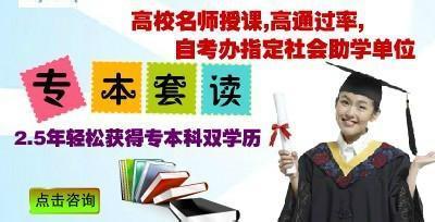 专本套读-高起本2.5年计划 初高中毕业最快速拿本科文凭方案