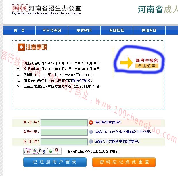 河南成人高考网上报名入口示意图.jpg