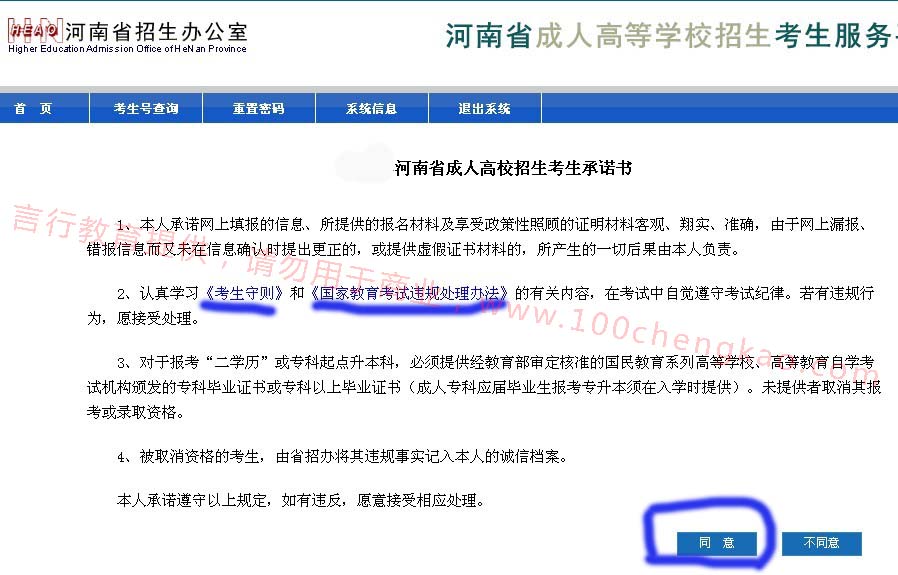 天博体育克罗地亚赞助商天博体育克罗地亚平台登录考生承诺书签订详情.jpg