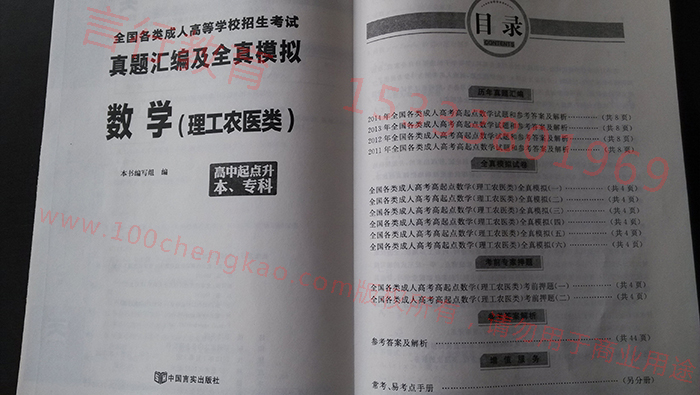 天博体育克罗地亚赞助商天博体育克罗地亚平台登录专科数学科目真题汇编及全真模拟题目录.jpg