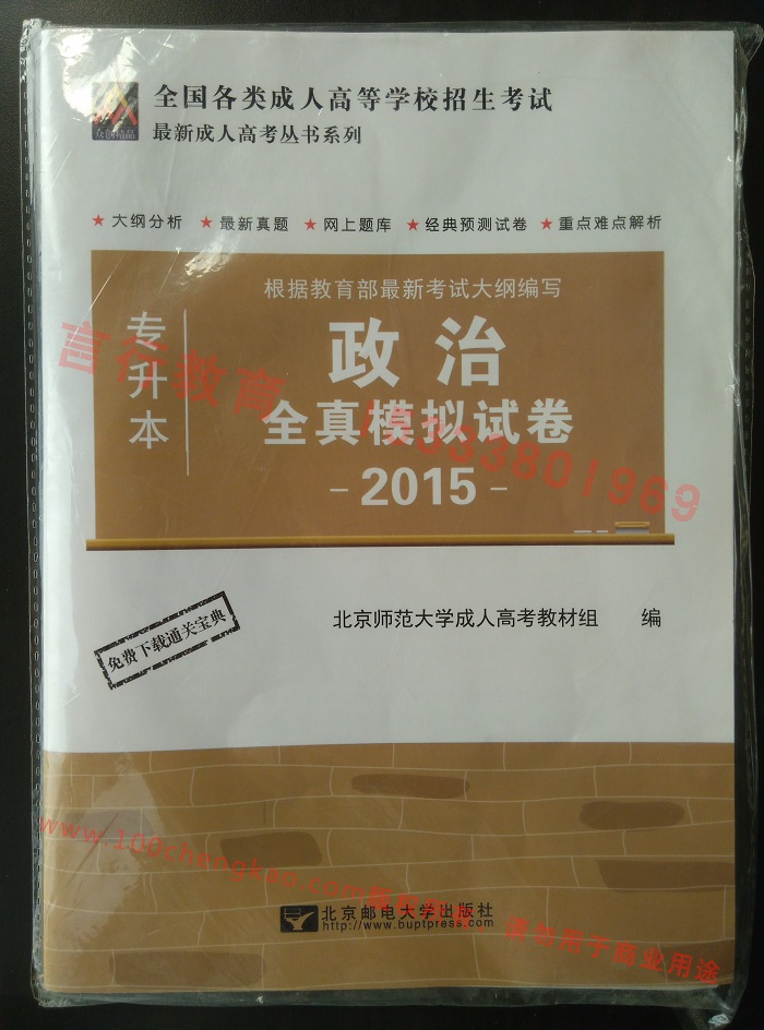 成人高考政治科目全真模拟试卷及历年试题样本.jpg