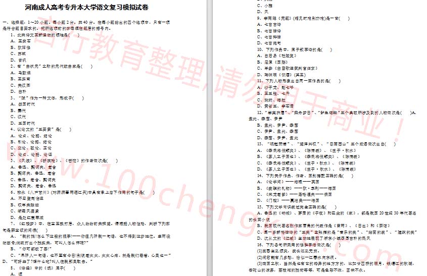 第一套河南成人高考专升本大学语文模拟试卷【下】答案及评分标准