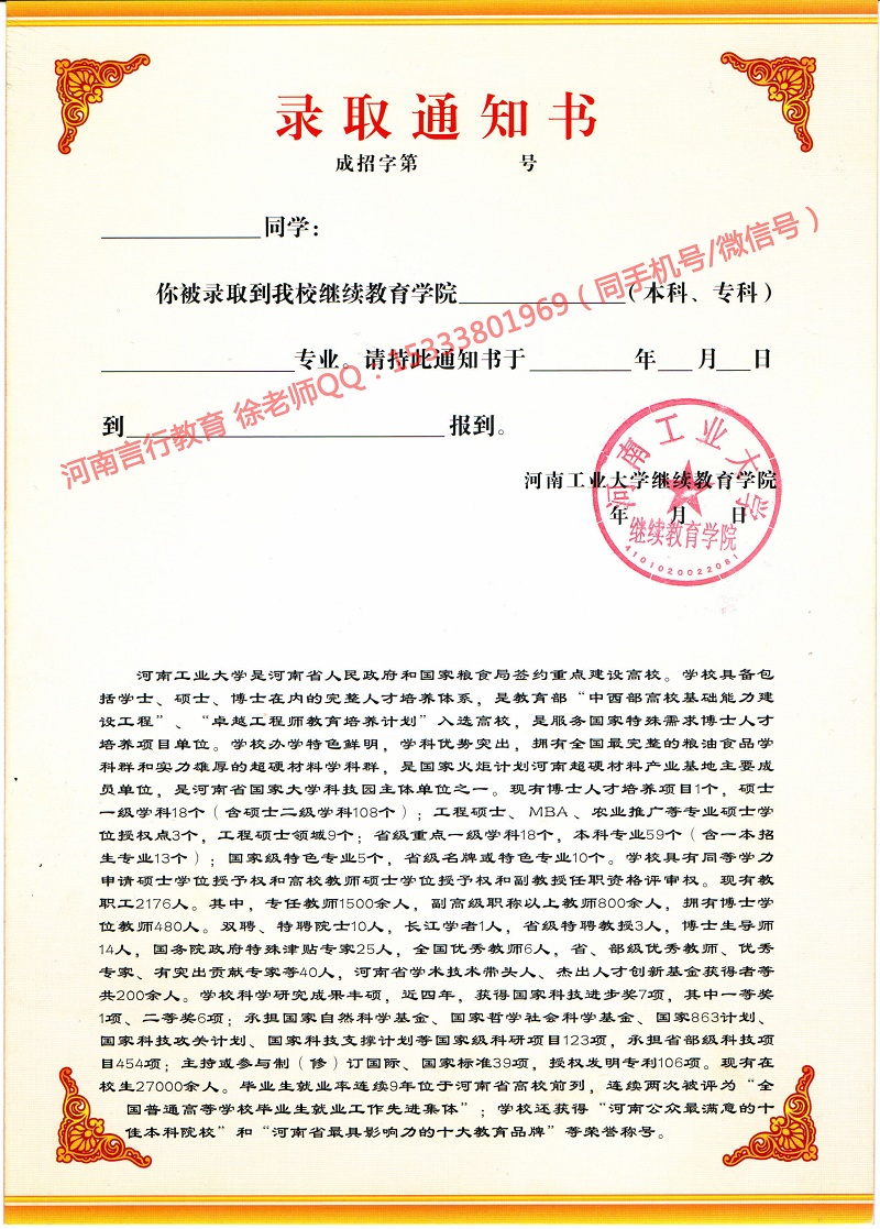 天博体育克罗地亚赞助商工业大学天博体育克罗地亚平台登录录取通知书样本