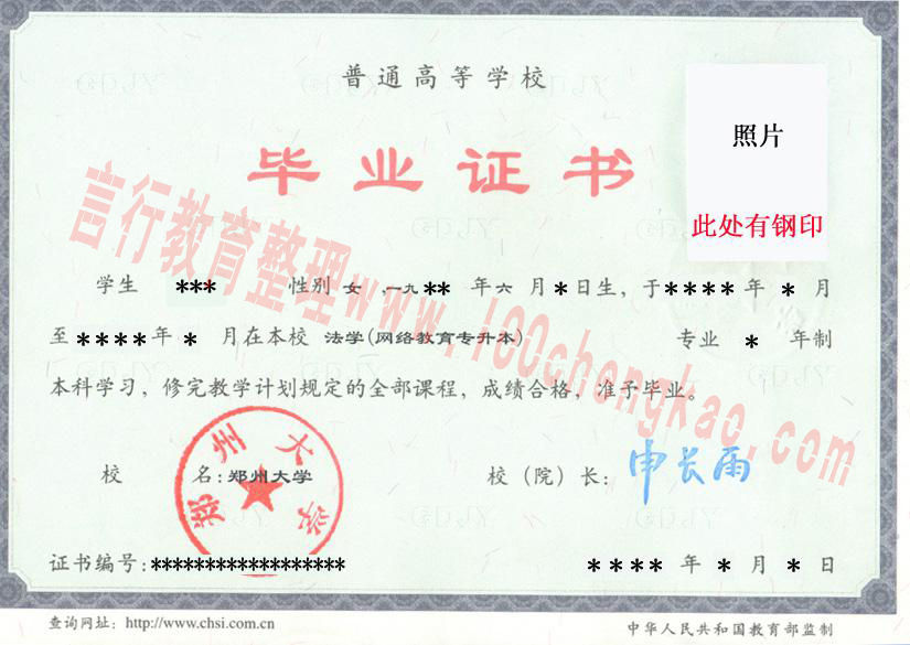 郑州大学远程教育毕业证样本-内芯.jpg