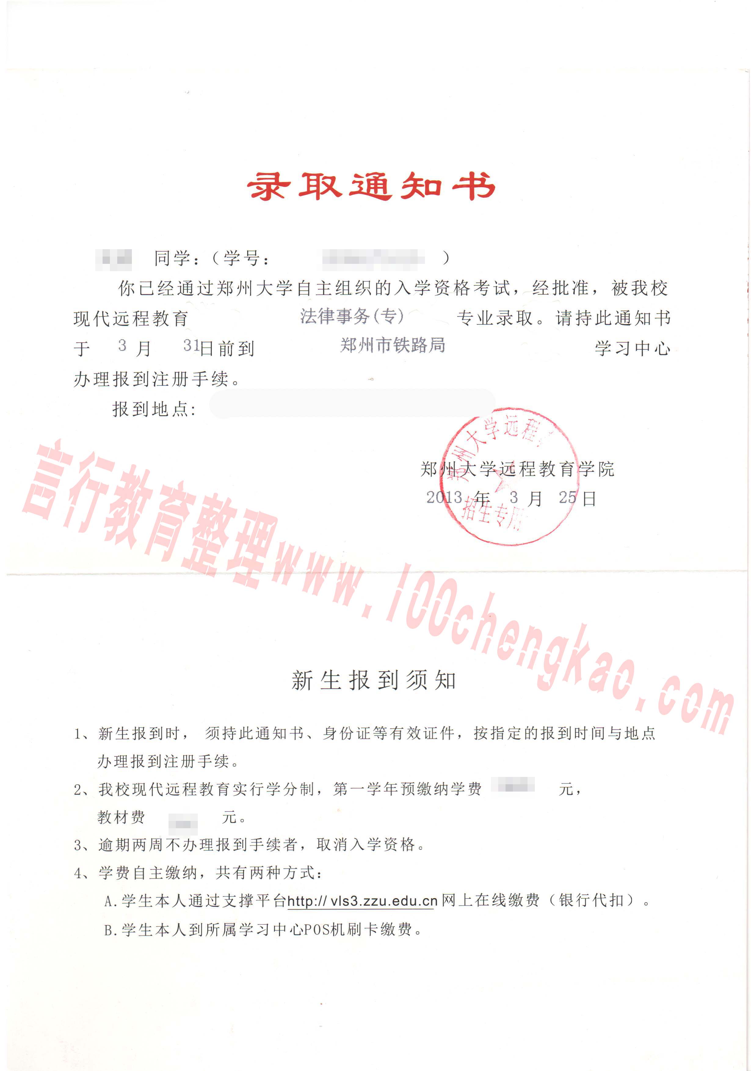 郑州大学远程教育录取通知书样本-2内页.jpg