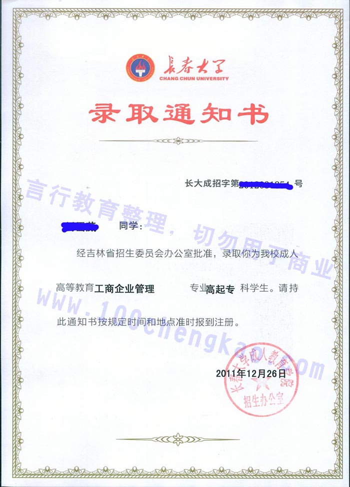 长春大学成人高考录取通知书内页样式-1.jpg