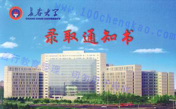 长春大学成人高考录取通知书-老版封皮.jpg