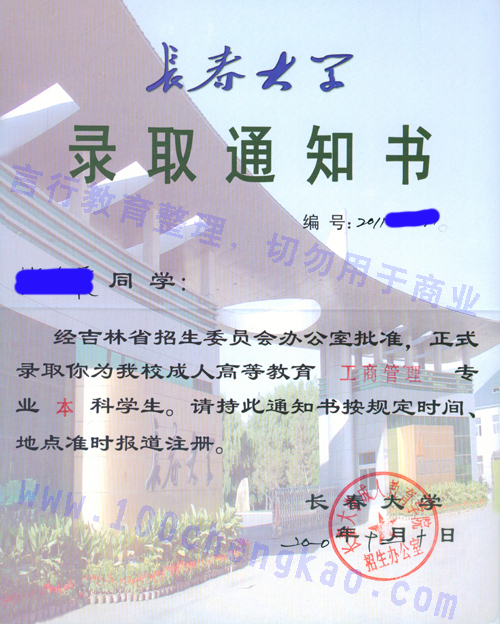 长春大学成人高考录取通知书内页样式-2.jpg
