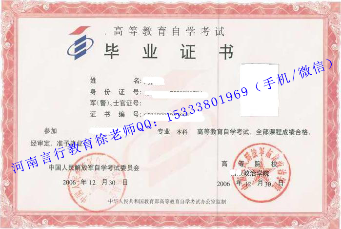 西安政治学院军自考毕业证样本.jpg